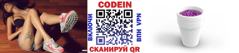 Codein напиток Lean (лин)  Ростов 